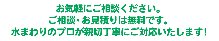 お気軽にご相談下さい