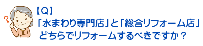 リフォームの質問