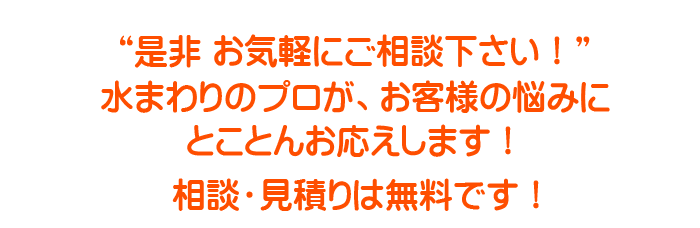 お気軽にご相談下さい