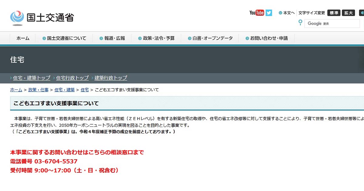 こどもエコすまい補助金
