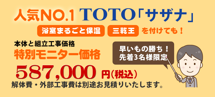 モニター特価