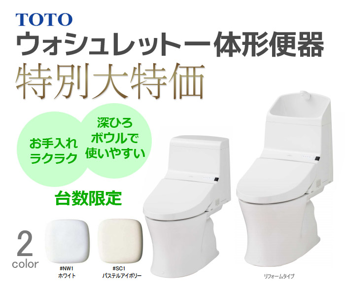 ウォシュレット一体型便器