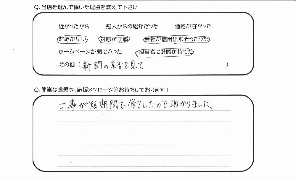 お客様の声