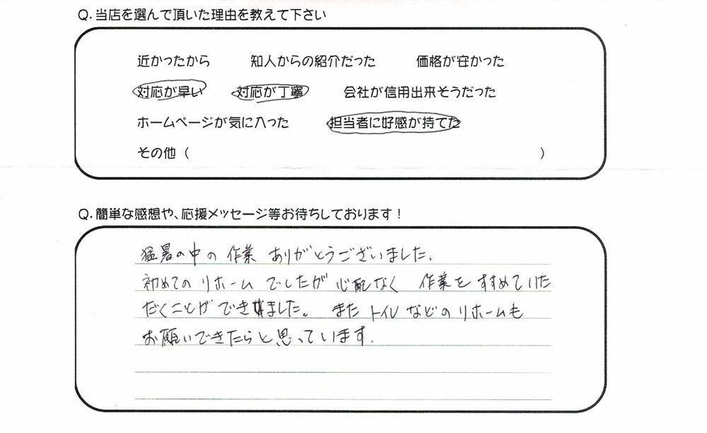 アンケート回答