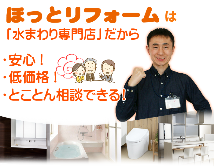 リフォーム専門店の強み